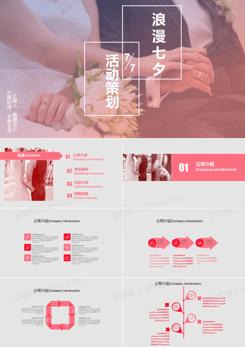 唯美浪漫七夕活动策划PPT模板