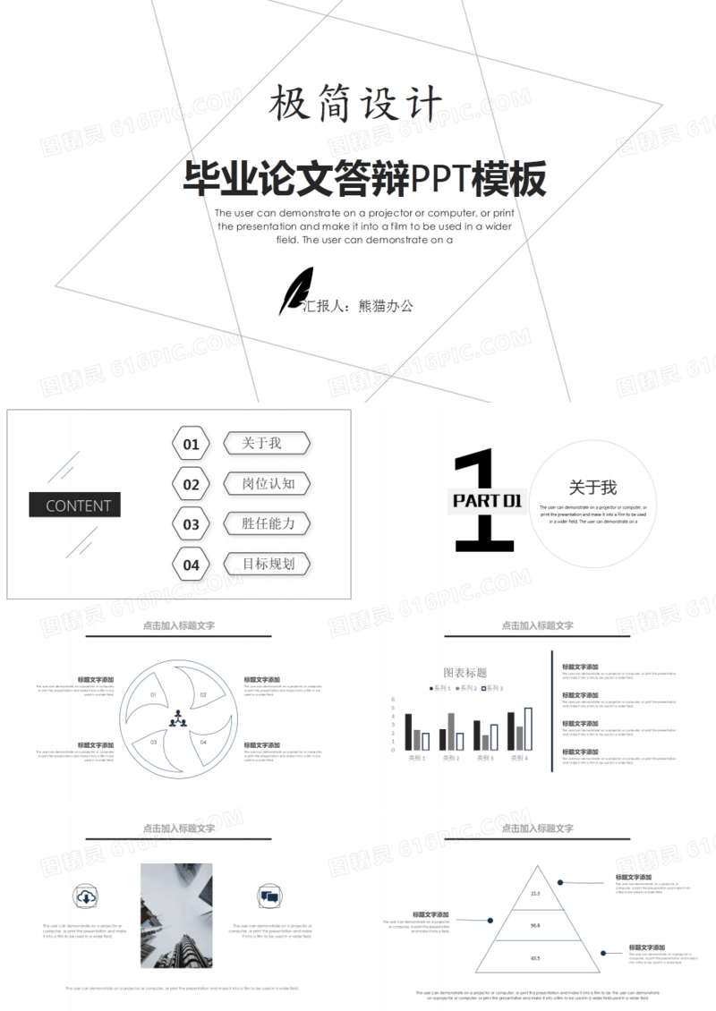 极简线条毕业论文答辩PPT模板
