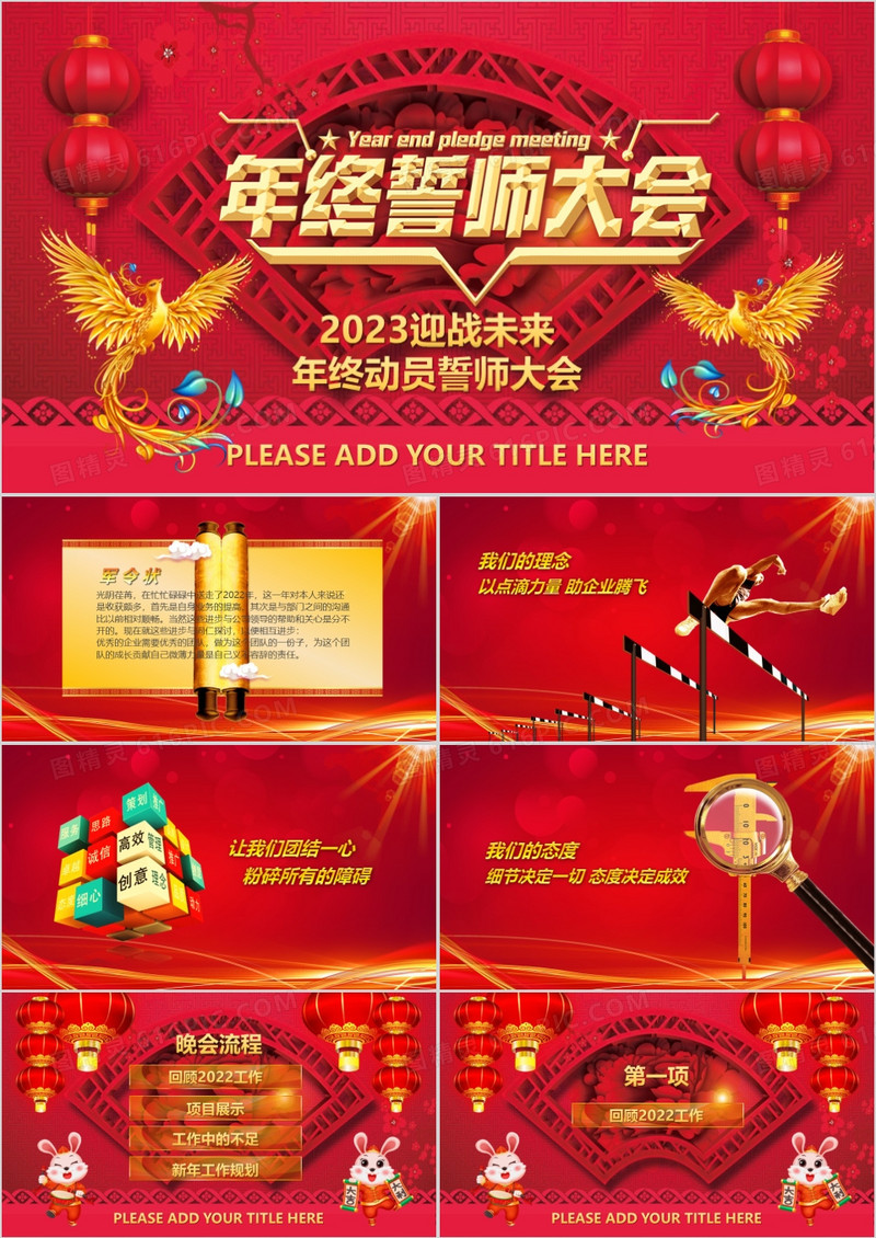 2023年迎战未来年终动员誓师大会暨颁奖典