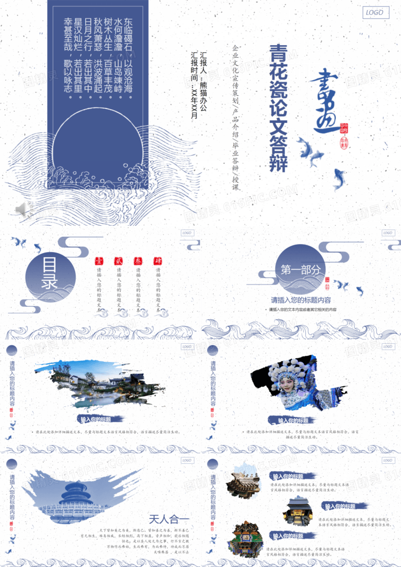 中国风墨迹青花瓷论文答辩PPT模板