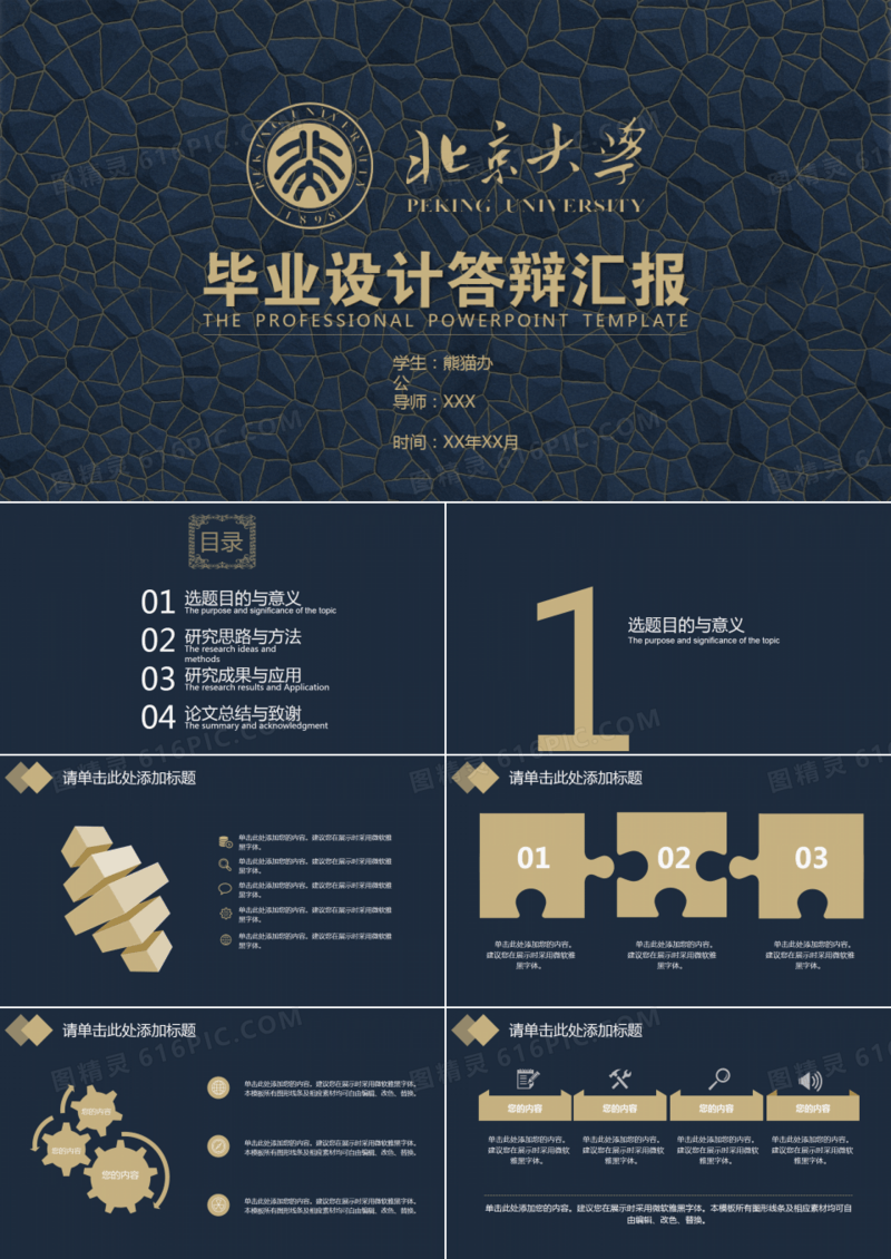 墙纸风黄色简约毕业答辩PPT模板