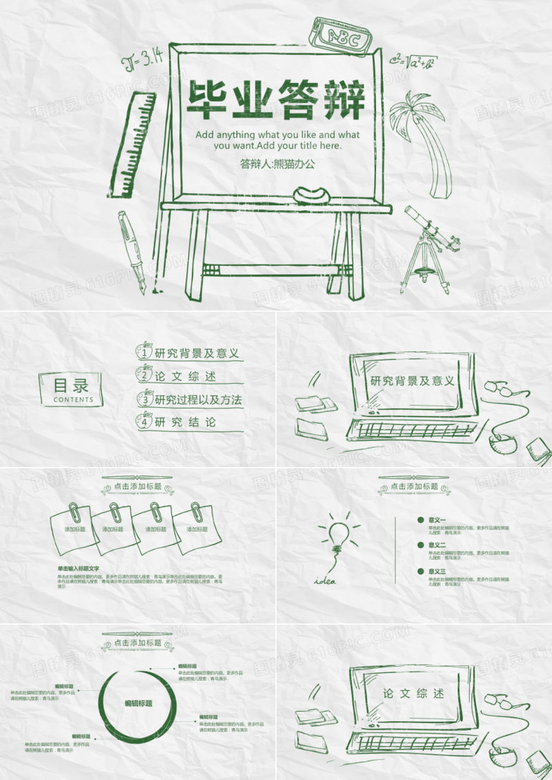 简约手绘风毕业答辩PPT模板