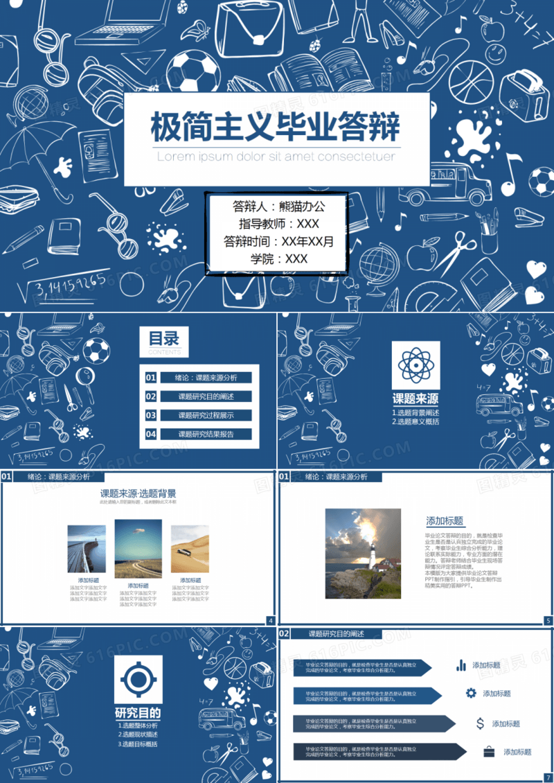 蓝色极简手绘毕业答辩PPT模板