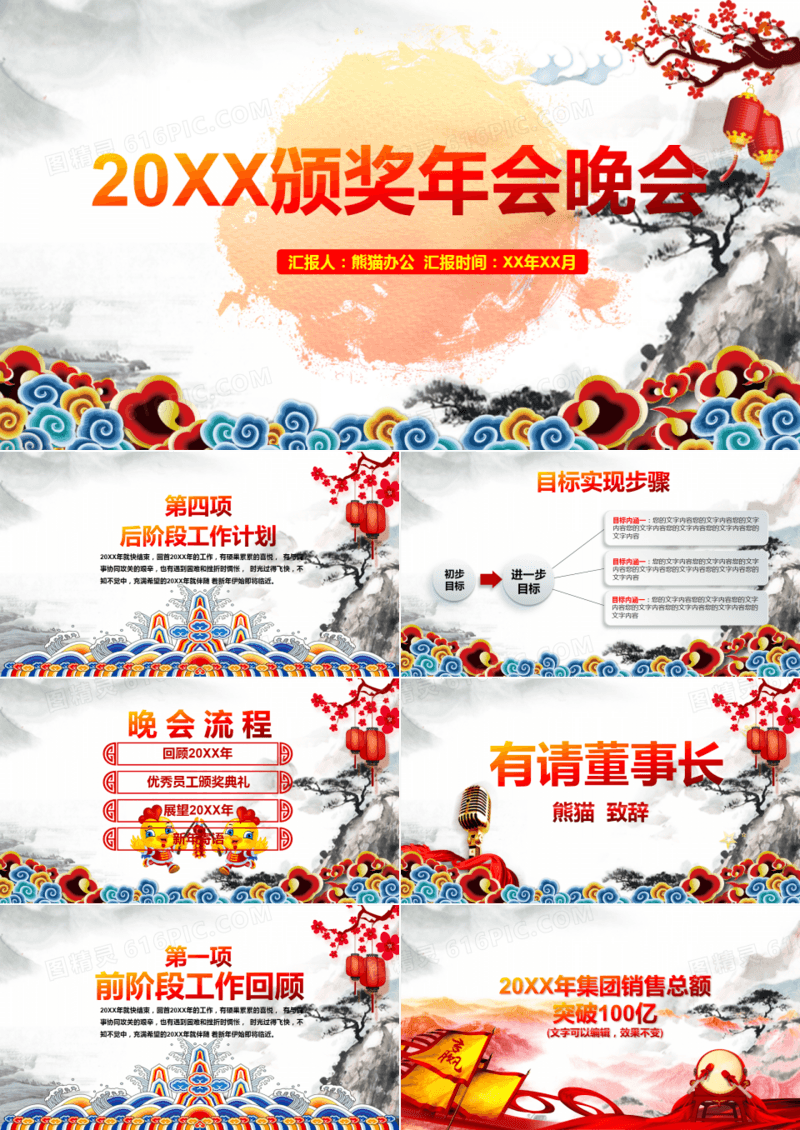 企业颁奖典礼颁奖晚会文艺汇演PPT模板