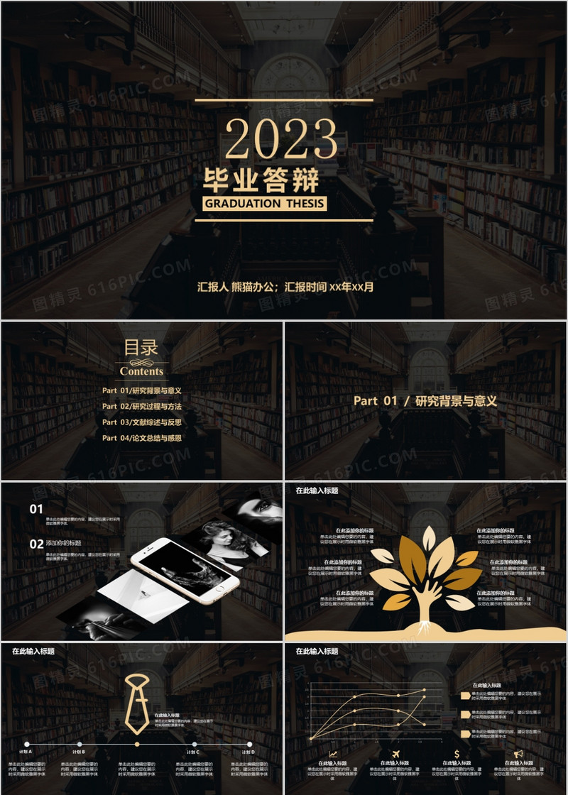 炫酷金黄配色毕业答辩开题报告PPT模板