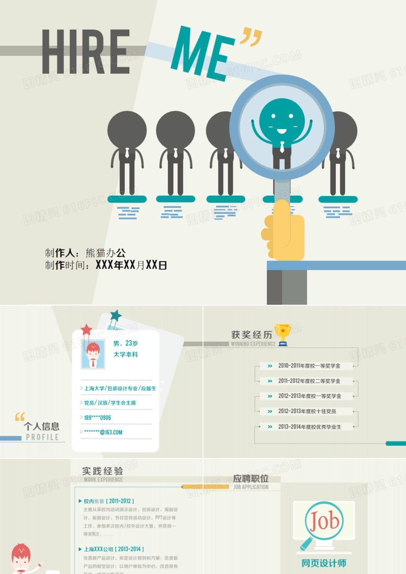 求职简历个性化自我介绍实用PPT模板