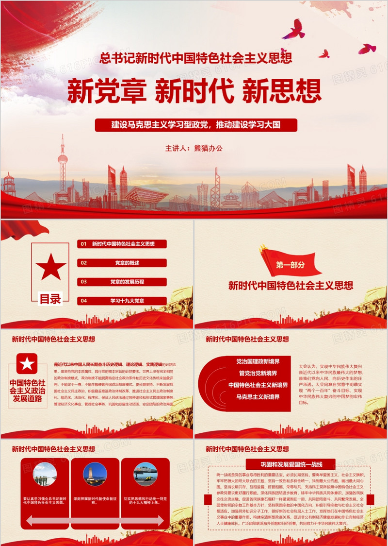 十九大党章学习党政教育PPT模板