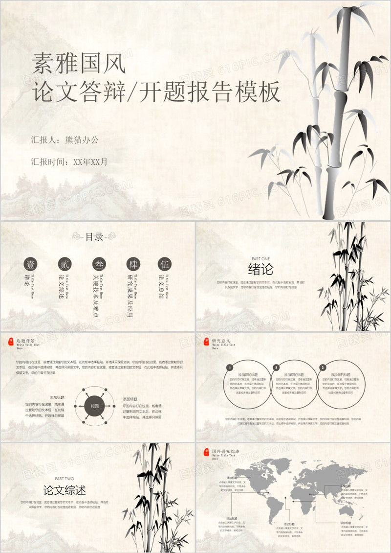 素雅中国风毕业论文答辩开题报告PPT模板