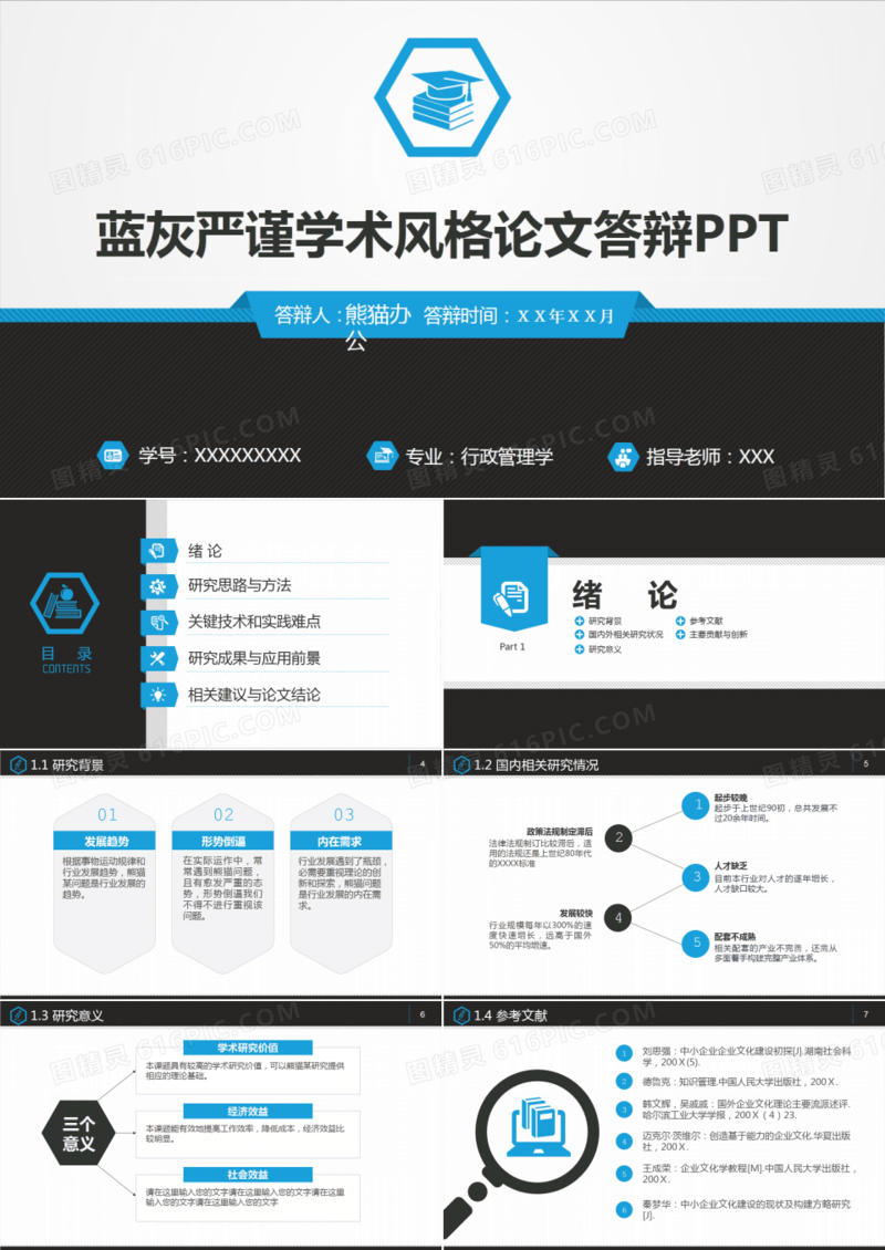 严谨简约蓝灰学术风毕业答辩开题报告PPT模板