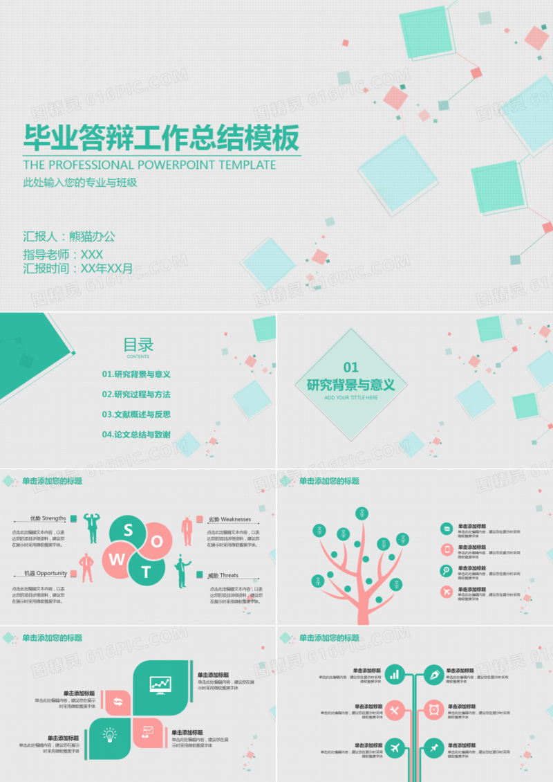 简约几何小清新毕业答辩PPT模板