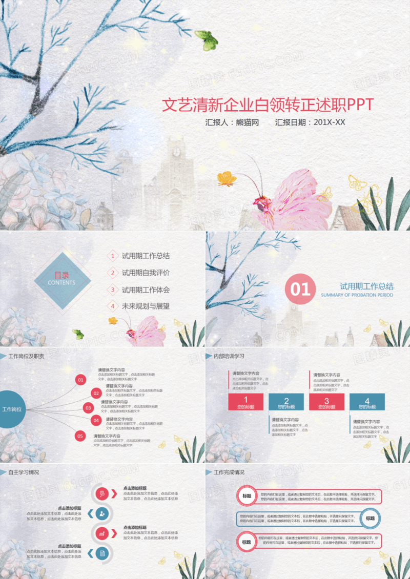 文艺清新企业白领转正述职PPT模板