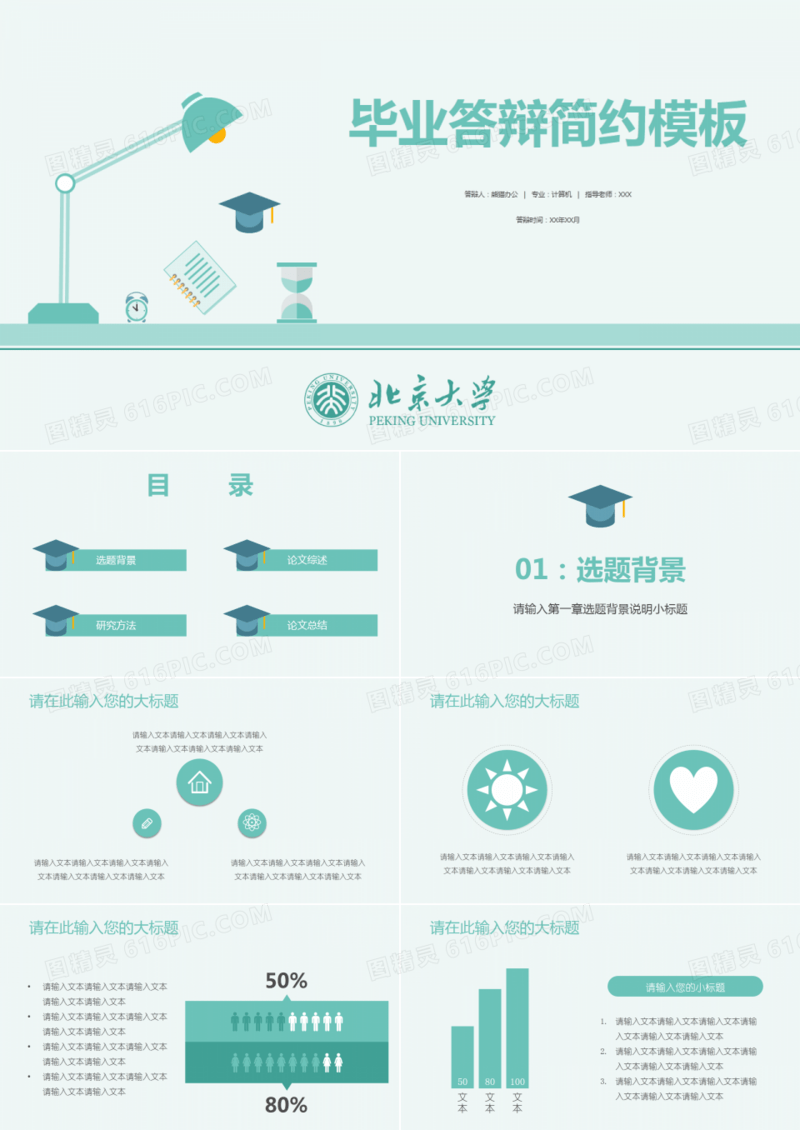 小清新简约毕业答辩PPT模板