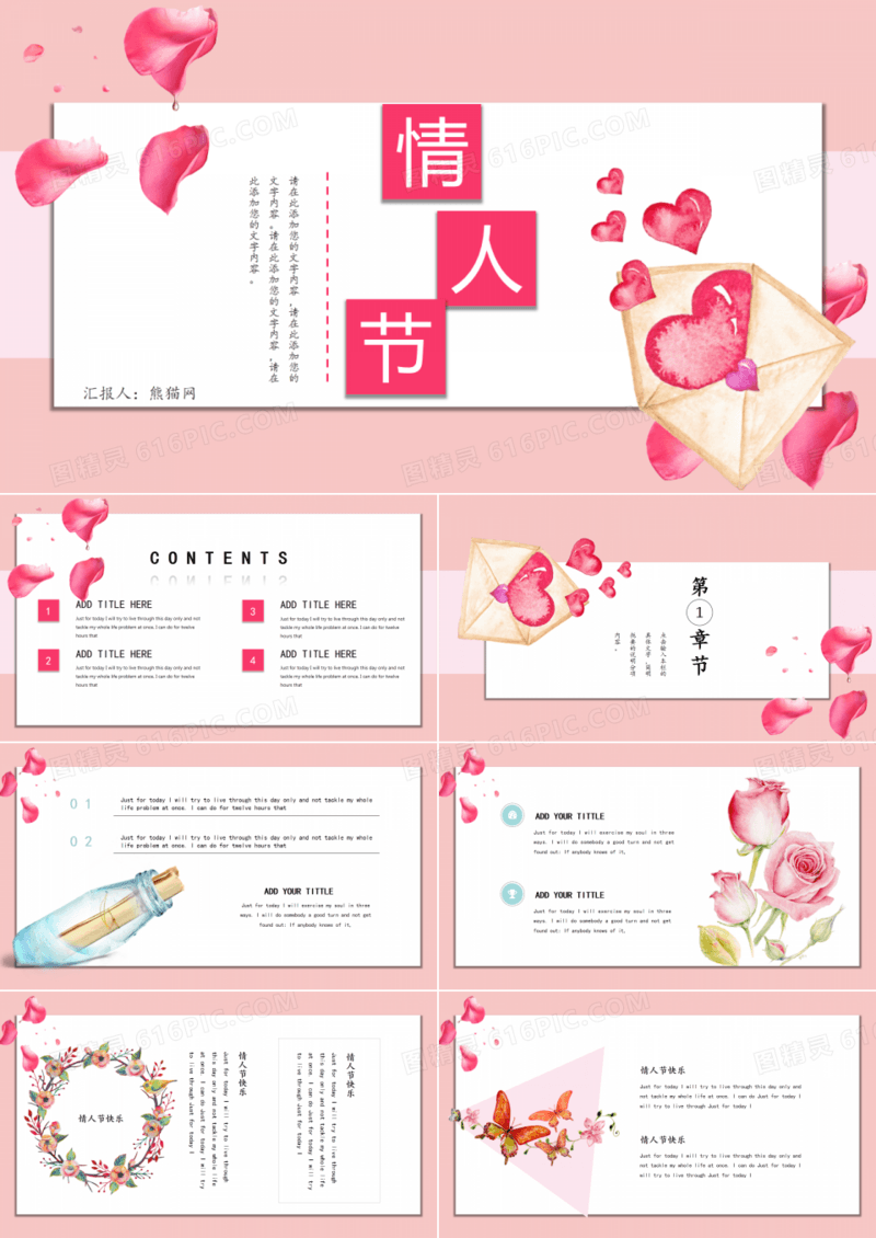 浪漫爱情情人节活动策划PPT模板