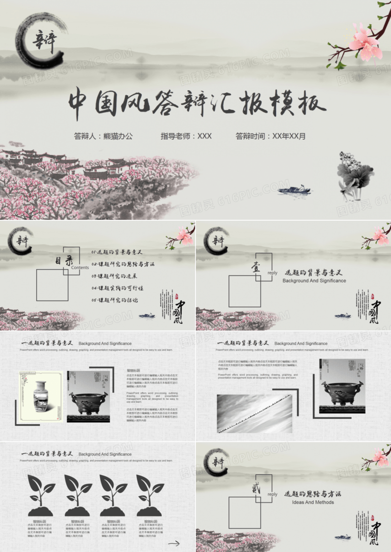 中国风水墨梅花山水毕业答辩PPT模板
