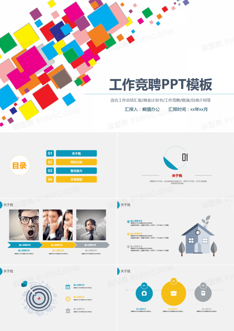 个人简历求职入职自我介绍应聘PPT模板