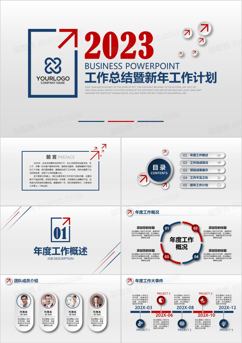 2023年红蓝微立体时尚商务年终总结汇报PPT模板
