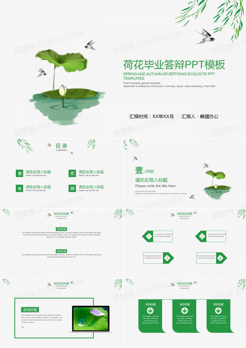 绿色荷花淡雅风毕业答辩PPT模板