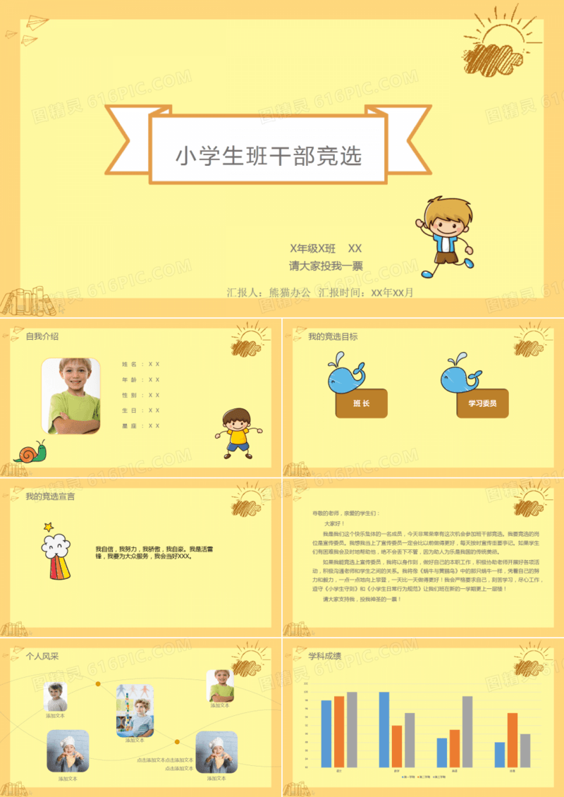 黄色小学生班干部竞选PPT模板