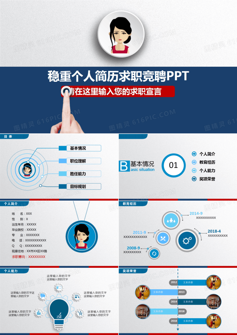 稳重个人简历求职竞聘PPT
