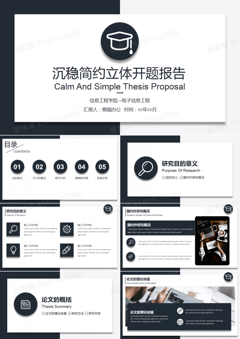 创意简约毕业答辩PPT模板
