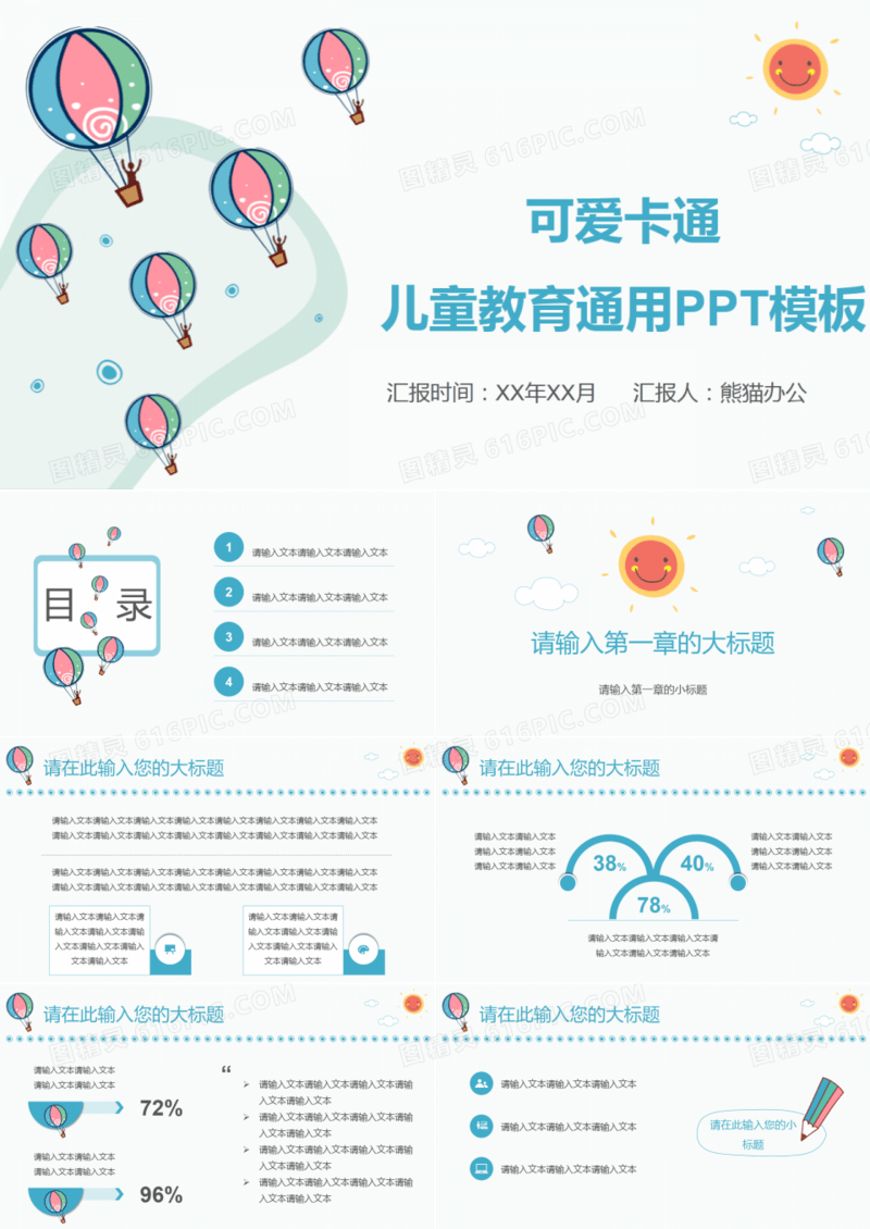 可爱卡通儿童教育通用课件PPT模板