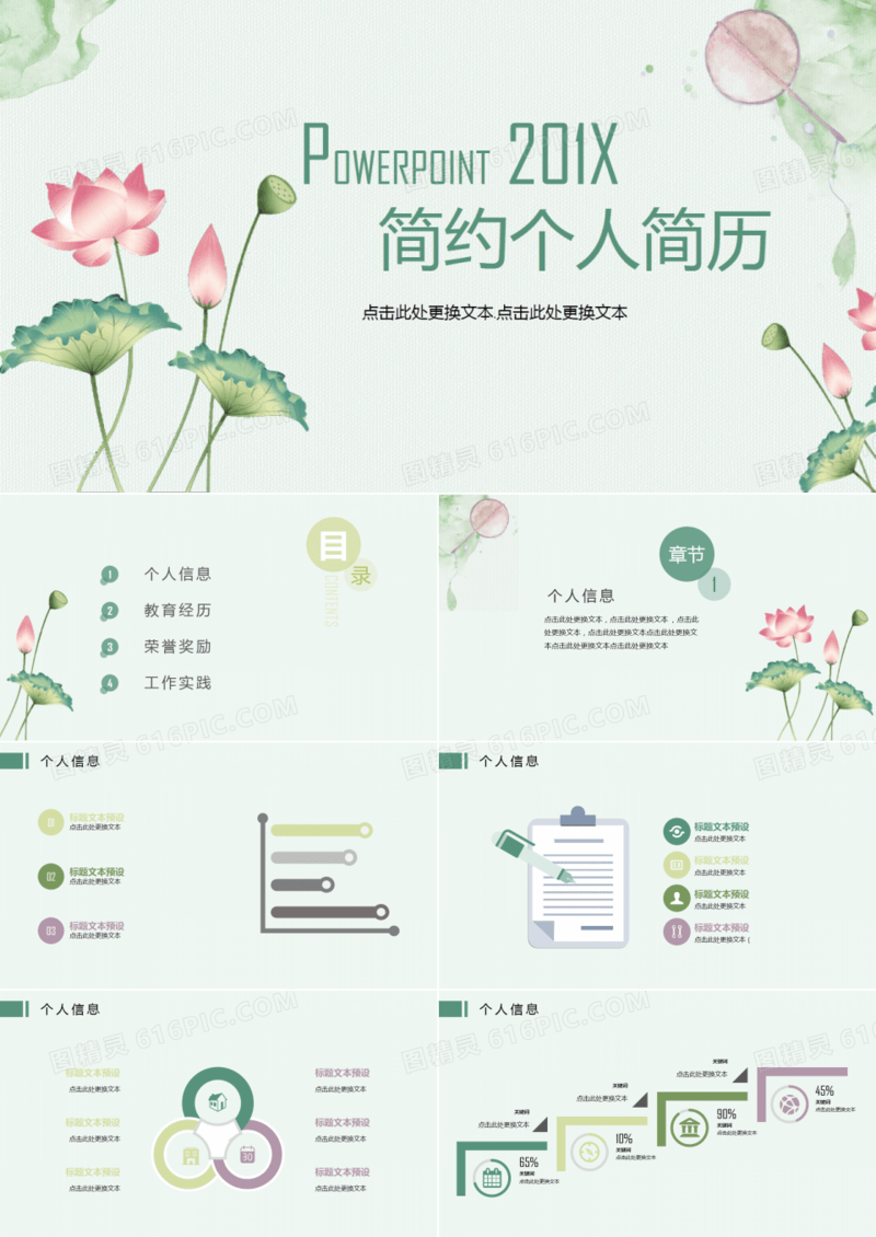 大气淡雅荷花小清新简约个人简历竞聘PPT