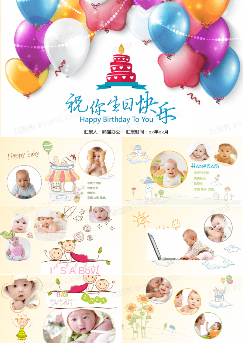 儿童宝贝生日纪念相册PPT模板