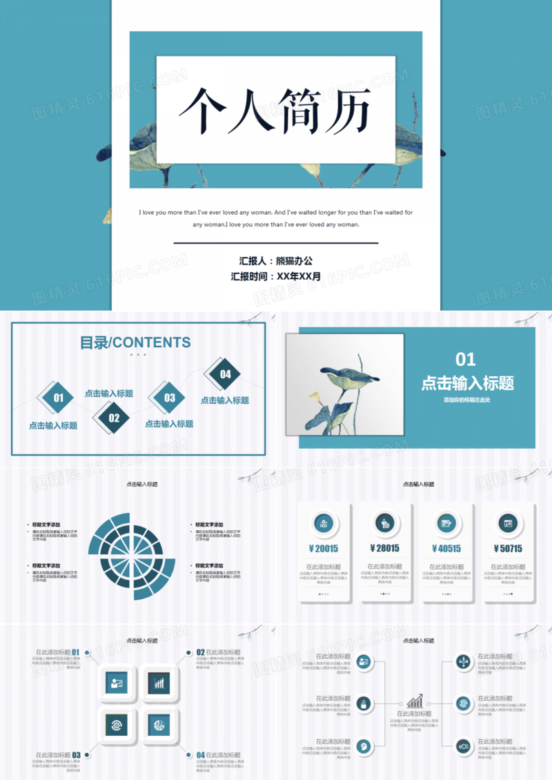 蓝色小清新个人简历PPT模板