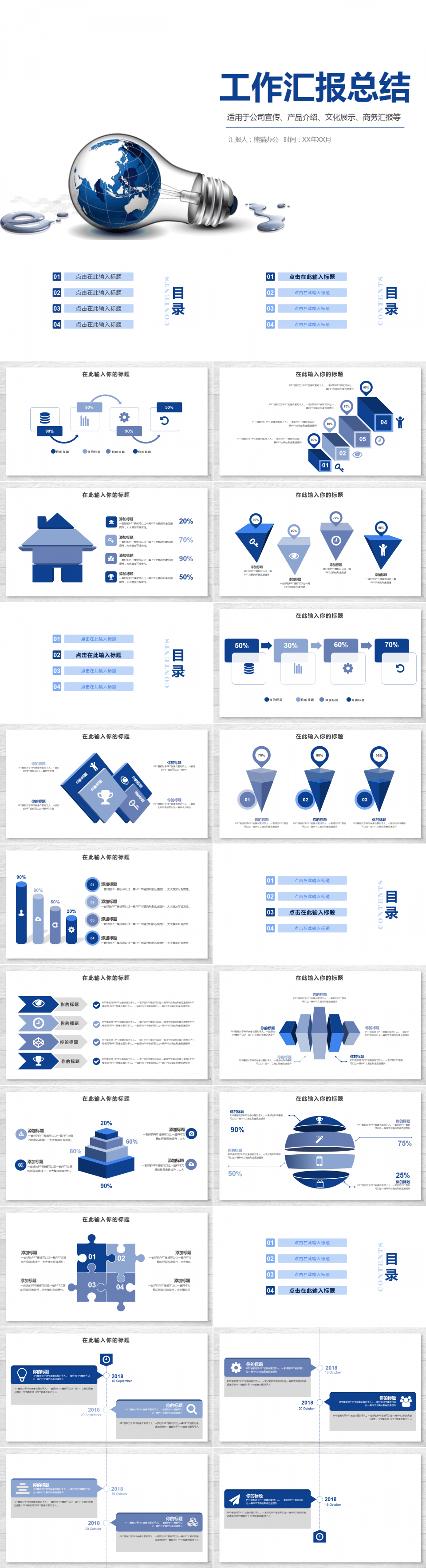 创意工作汇报总结PPT模板