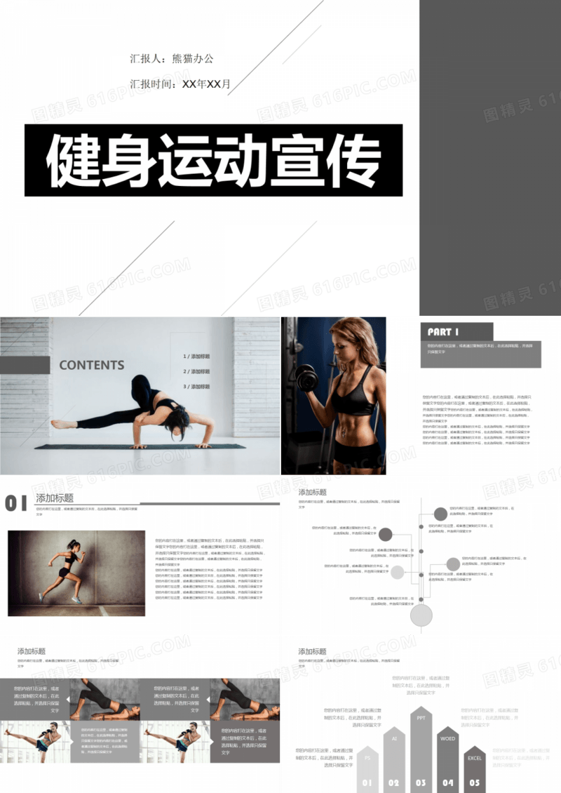 几何线条简约健身运动宣传ppt模板