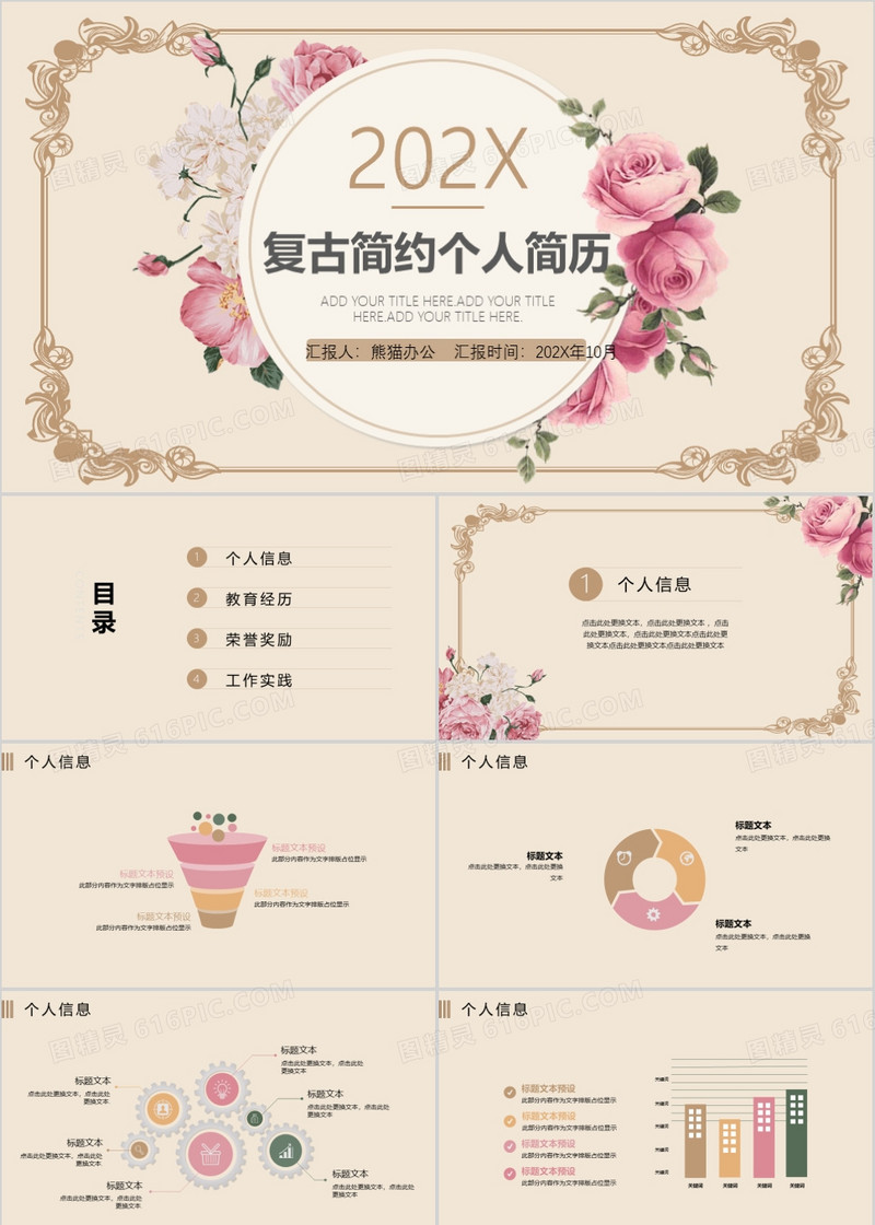 复古简约个人简历PPT模板