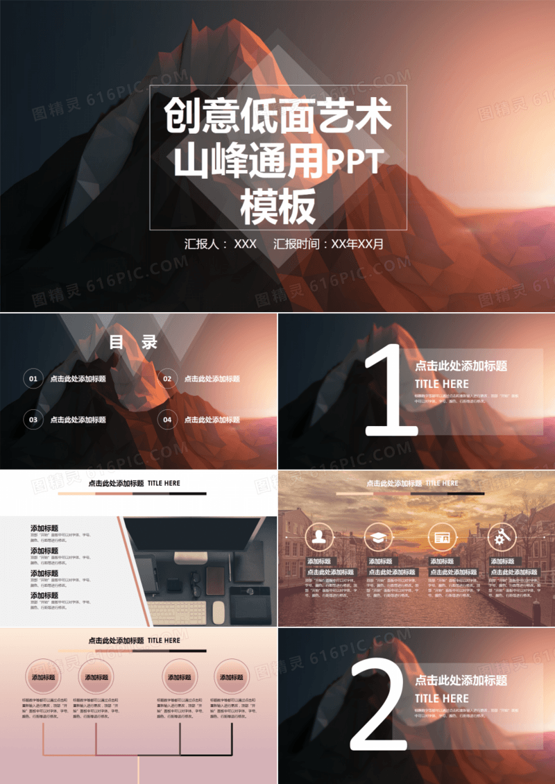 创意低面艺术山峰通用PPT模板