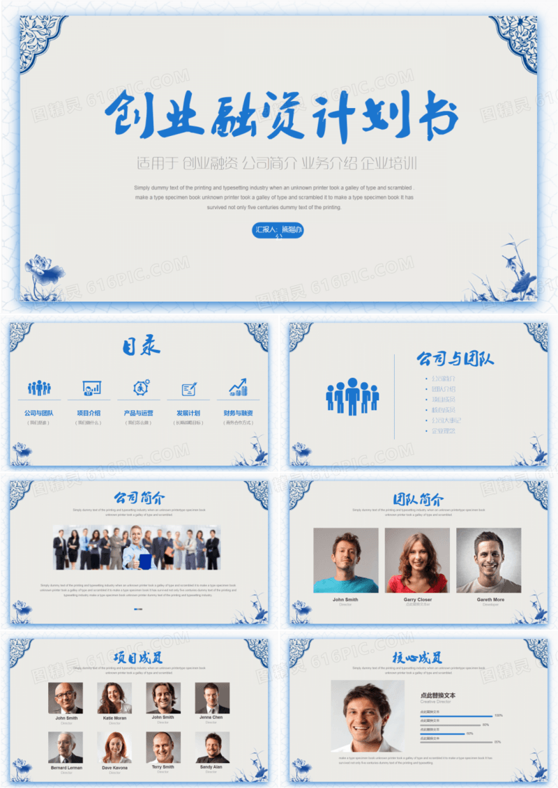 中国风青花瓷砖融资计划企业简介PPT模板