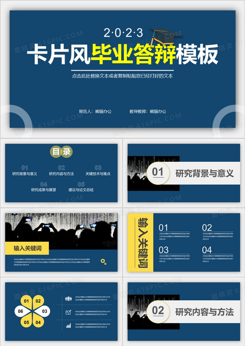 卡片风毕业答辩PPT模板
