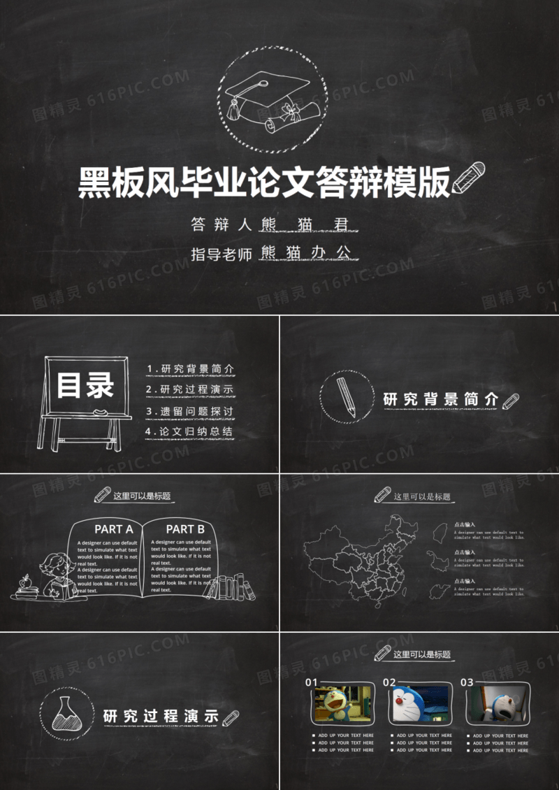 超值实用黑板风毕业论文答辩模版