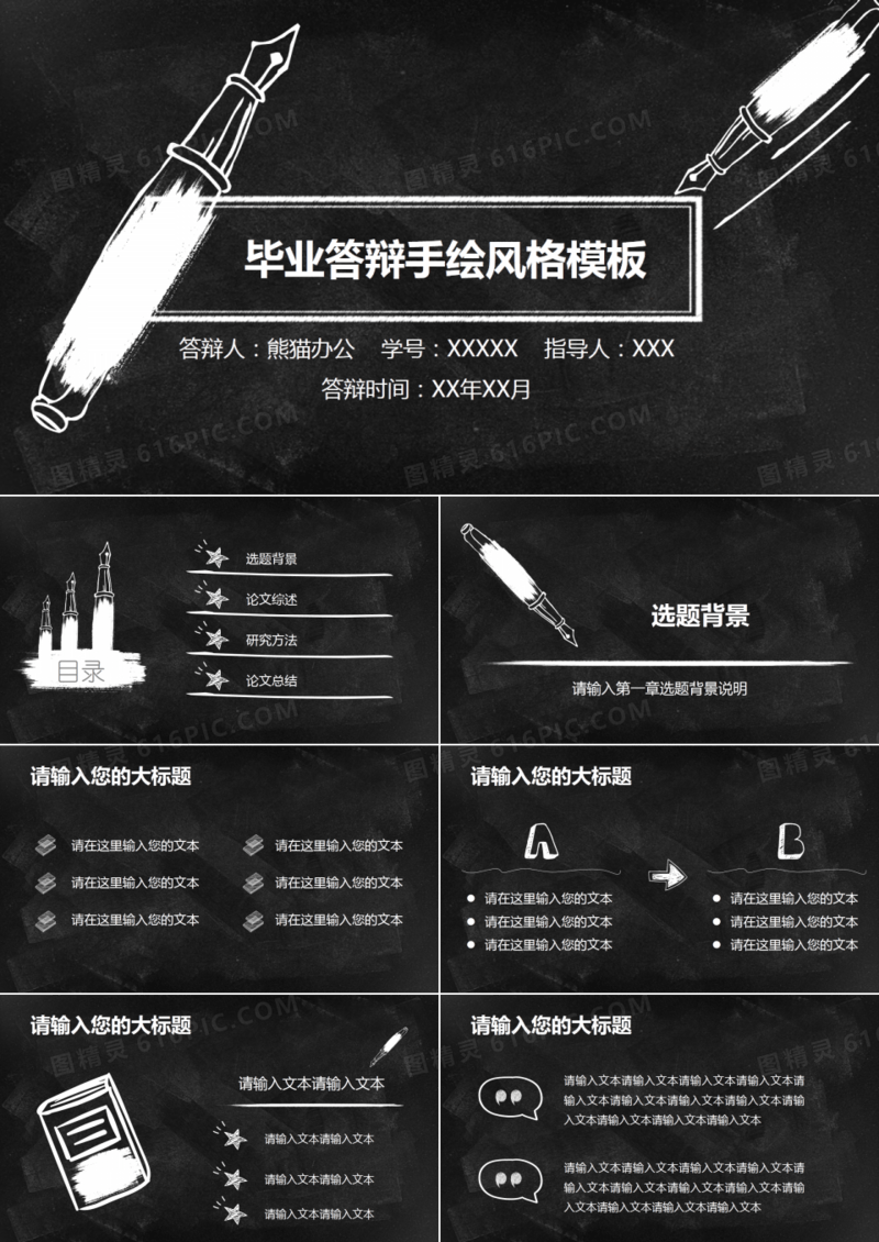 钢笔黑板手绘毕业答辩PPT模板