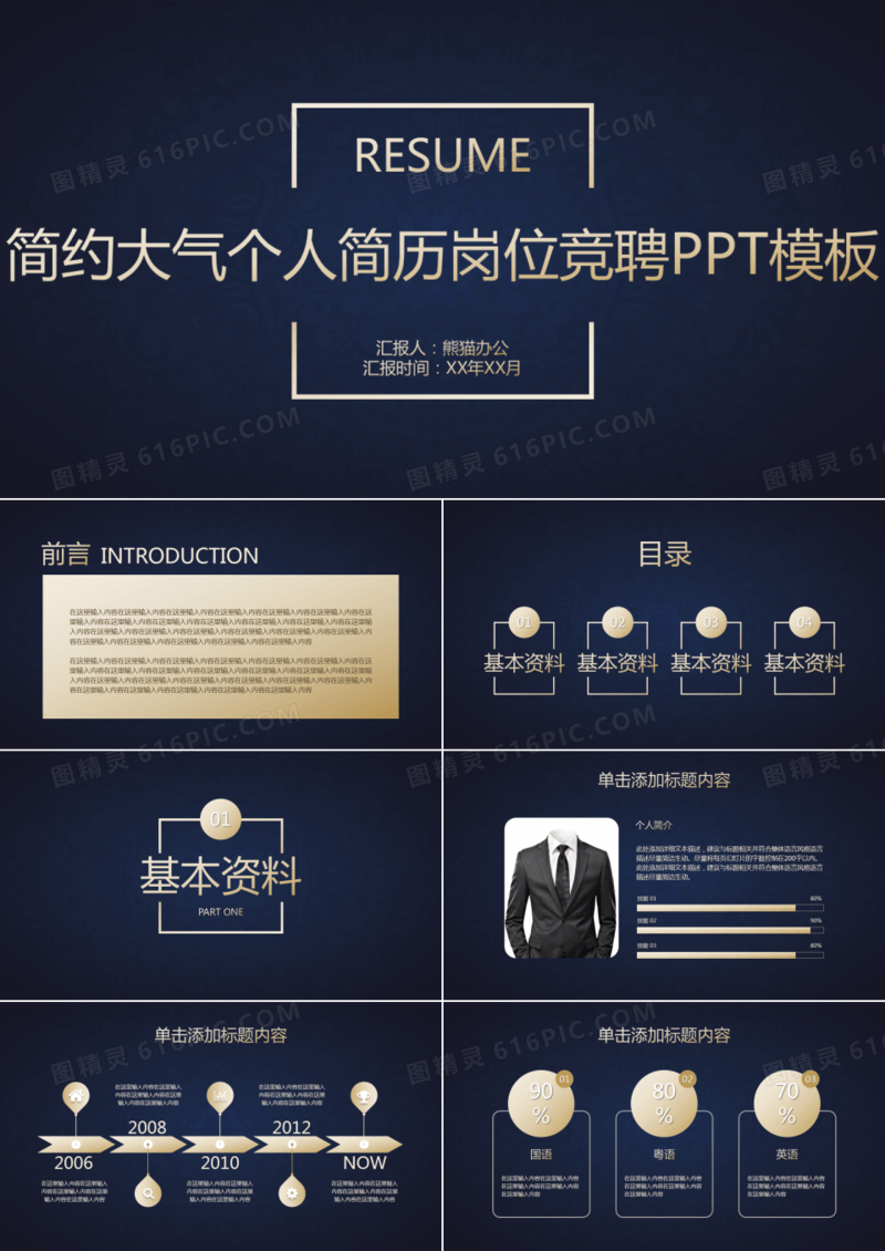 简约大气个人简历岗位竞聘PPT模板
