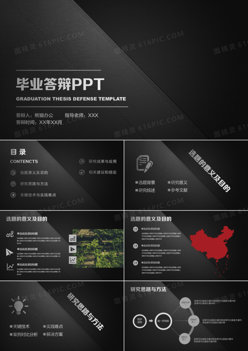 创意稳重论文答辩PPT模板
