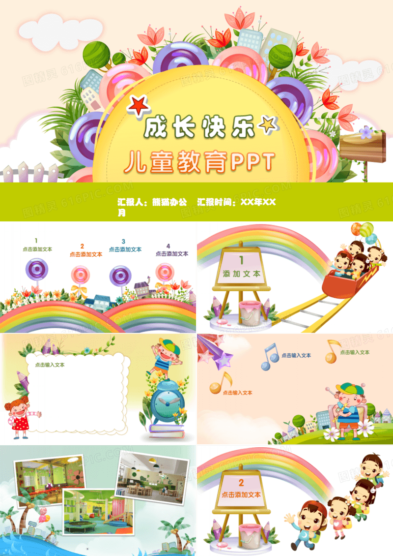 儿童教育PPT模板