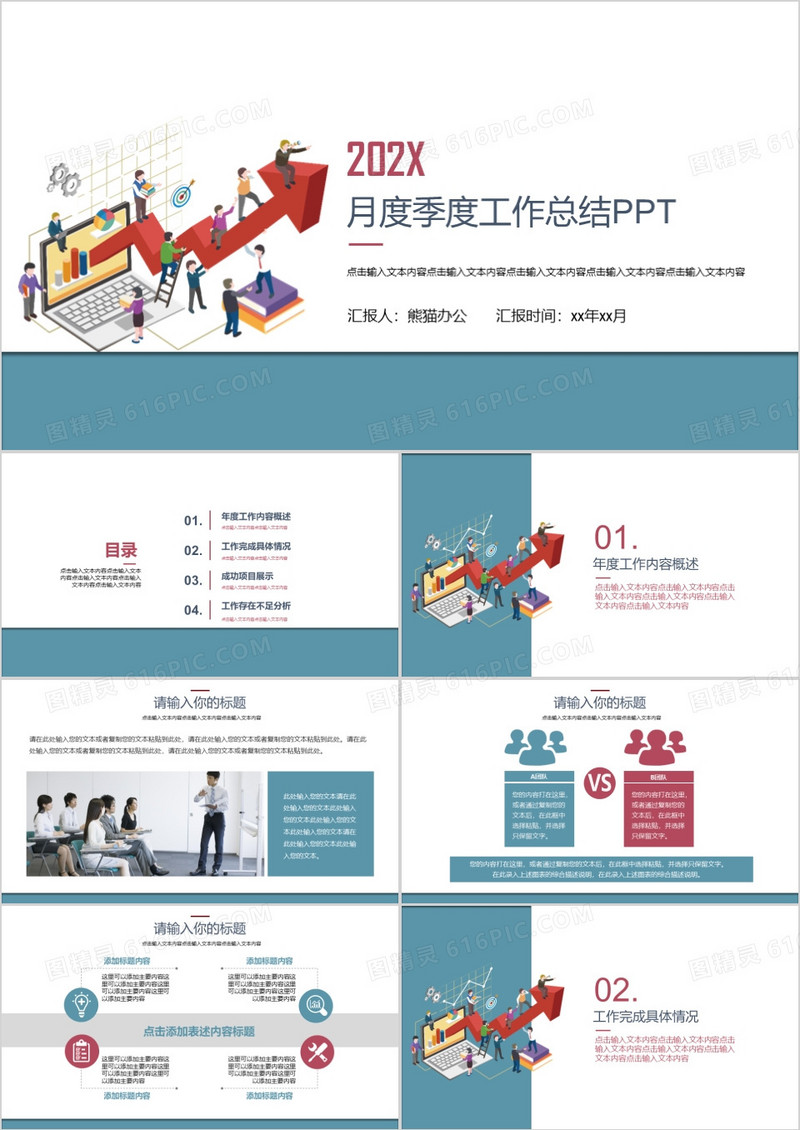 商务季度半年月度工作总结汇报PPT模板