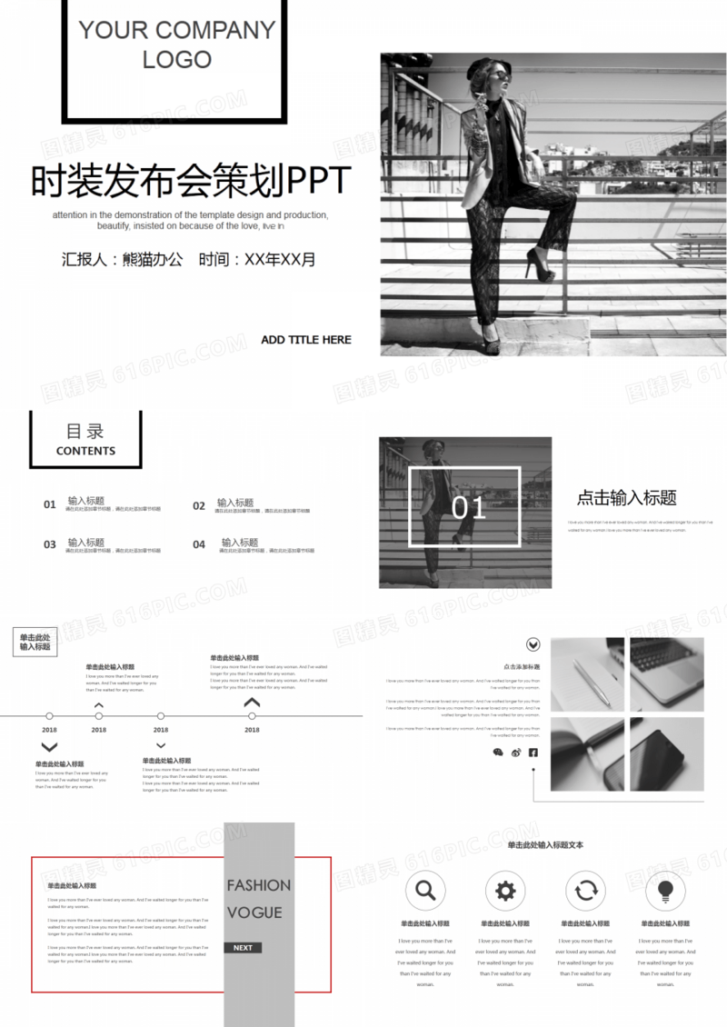 灰白杂志风时装发布会策划方案PPT模板