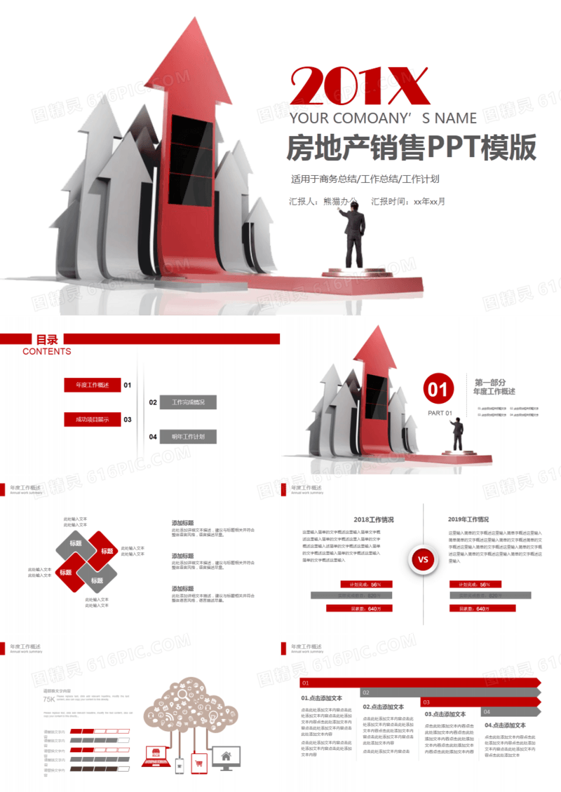 规划建设房地产ppt模板