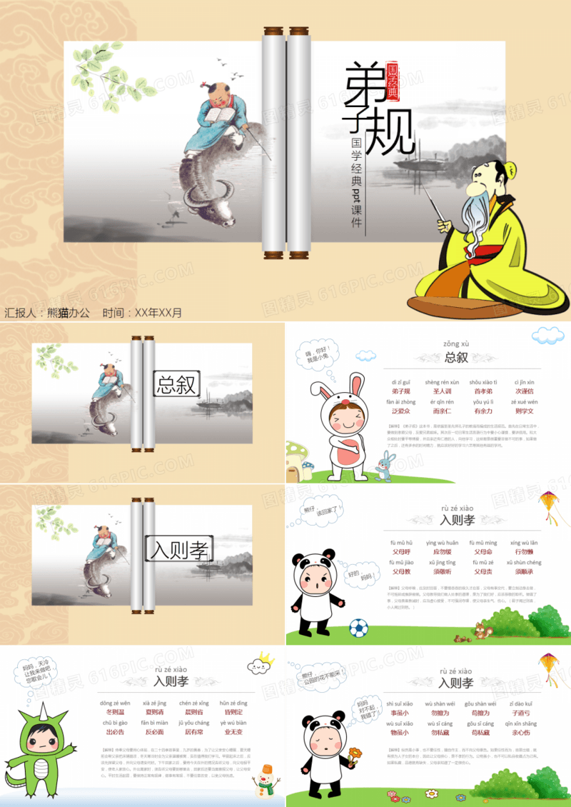 儿童国学经典《弟子规》PPT作品