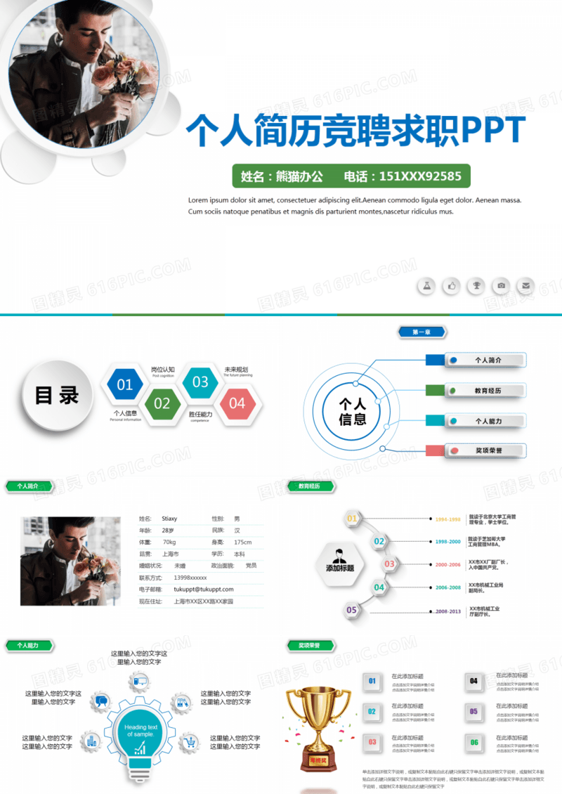 简洁商务通用个人求职竞聘PPT模板