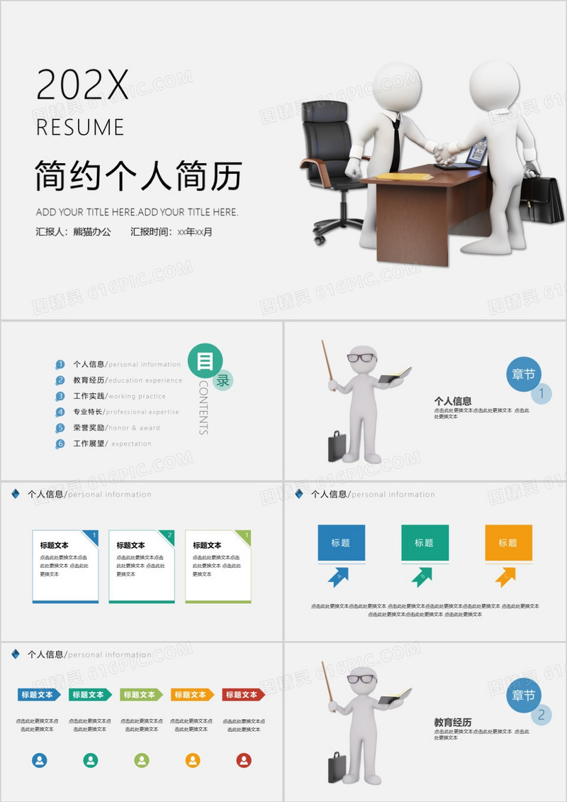简约个人简历通用PPT模板