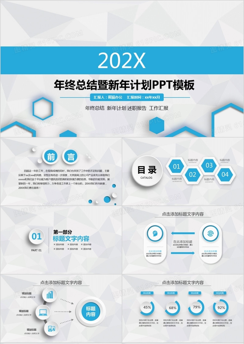 2021年终总结暨新年计划PPT模板
