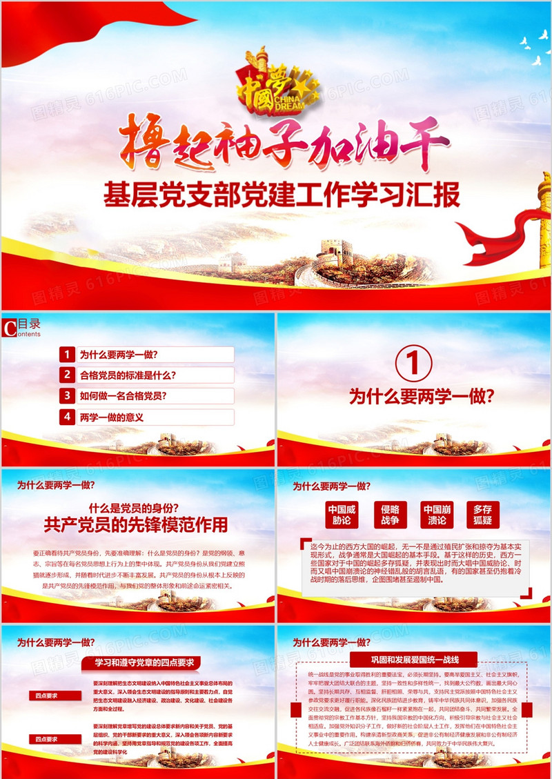 红色党政风基层党支部党建学习PPT模板