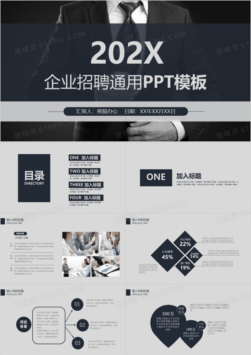 企业招聘通用PPT模板