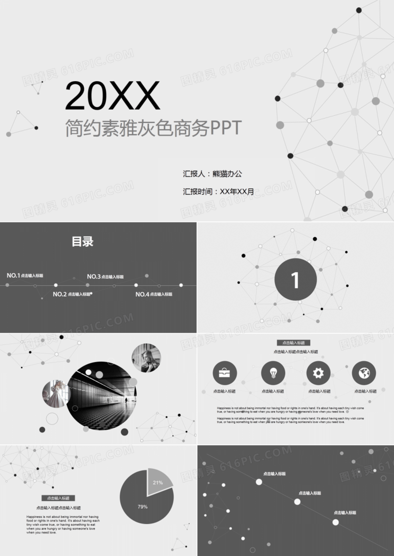 简约商务ppt模板
