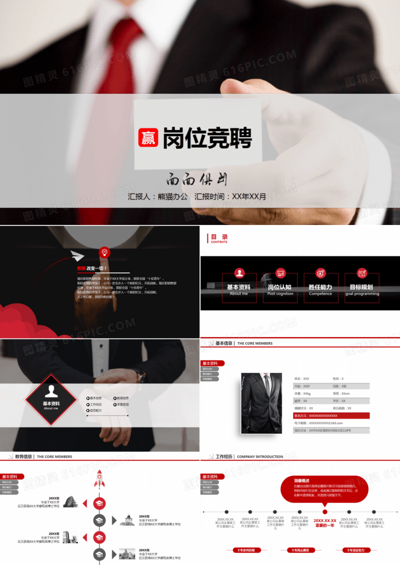 简约创意时尚求职竞聘PPT模板